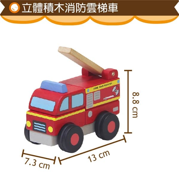 【mentari】立體積木消防雲梯車-玩具出租 (4)-MPjtd.jpg